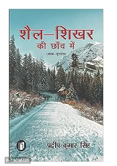 Shail Shikhar Ki Chhanv Me Paperback ndash; Big Book, 1 January 2021