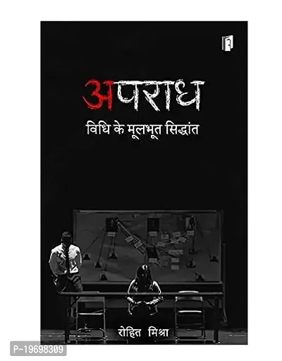 Apradh Vidhi Ke Mulbhoot Siddhanta Paperback ndash; 1 January 2023-thumb0