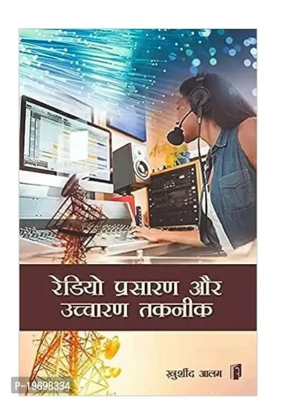 Radio Prasaran Aur Uchcharan Technique Paperback ndash; 1 January 2021-thumb0