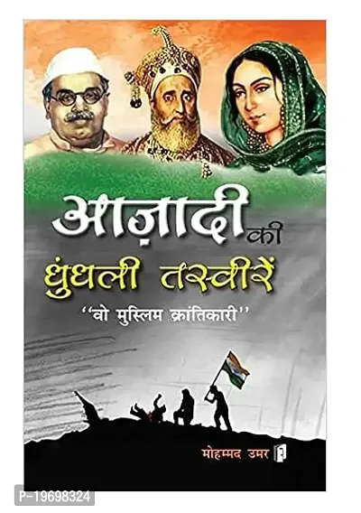 Azadi Ki Dhundhli Tasveere Vo Muslim Krantikari Perfect Paperback ndash; 1 January 2022