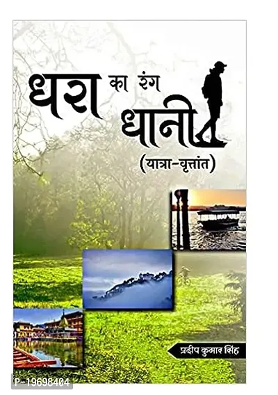 Dhara Ka Rang Dhaani Perfect Paperback ndash; 1 January 2022