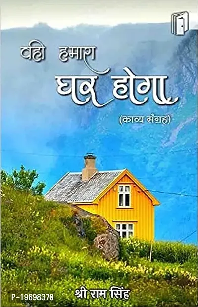 Vahi Hamara Ghar Hoga Perfect Paperback ndash; 1 January 2023-thumb0