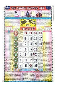 Lalaramsavarup calendar 2023 (4 piece)/ wall calendar/2023-thumb1