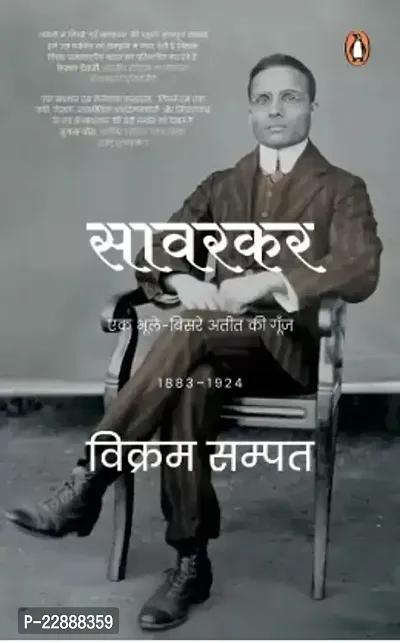 Savarkar (Hindi, Paperback, Sampath Vikram)-thumb0