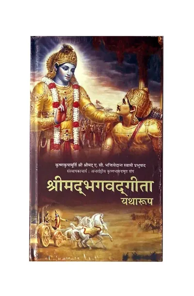 Srimad Bhagavad Gita As It Is : HINDI-2018- New Edition (Hardcover, Hindi, A. C. Bhaktivedanta Swami