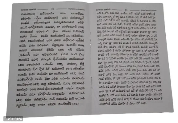 Surah Yaseen pocket size in Telugu-thumb2