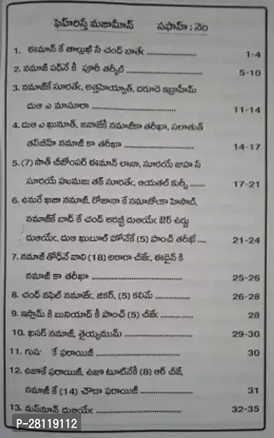 Anwar Hidayat In Roman English (Paperback, Telugu, )-thumb2