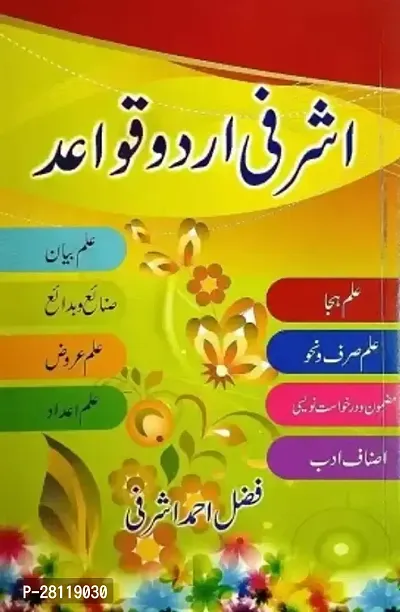 Ashrafi Urdu Qawaid In Urdu (Paperback, Urdu, Fazal Ahmed Ashrafi)-thumb0