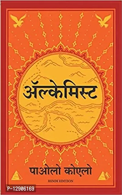 The Alchemist Hindi ( hindi paperback )