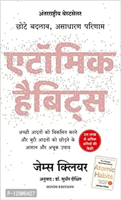 Atomic habit in hindi ( hindi paperback )