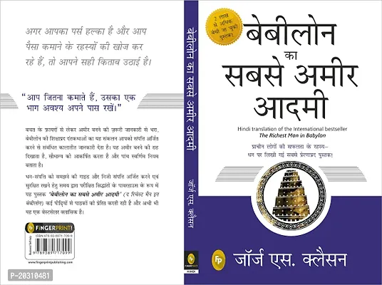 Babylon ka sabse ameer aadmi (paperback hindi)