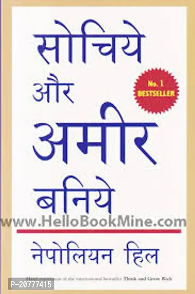 Sochiye or amir baniye by nepolion hill (paperback hindi)