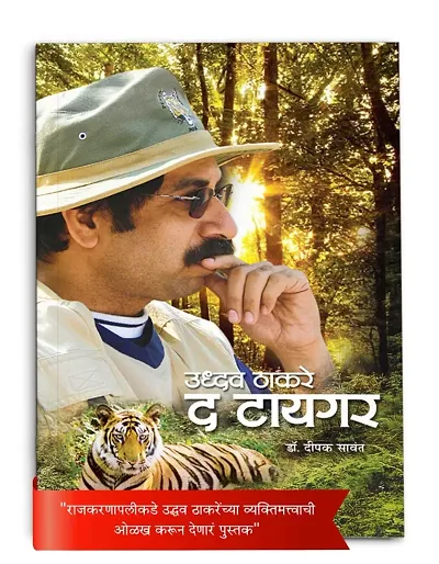 Honourable Uddhav Thackeray the Tiger | Inspirational Biography