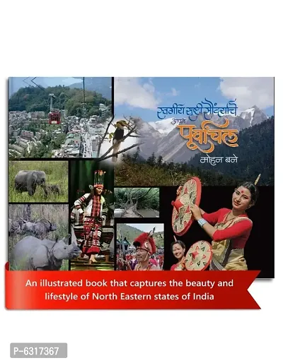 Purvanchal | Northeast India | Nature, Life, Culture and Travel Story Of Arunachal Pradesh, Nagbhumi, Manipur, Tripura, Meghalaya, Mizoram, Sikkim and Assam-thumb0