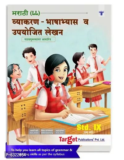 Std 9 Marathi Grammar Book | Essay and Letter Writing | EM Maharashtra State Board-thumb0