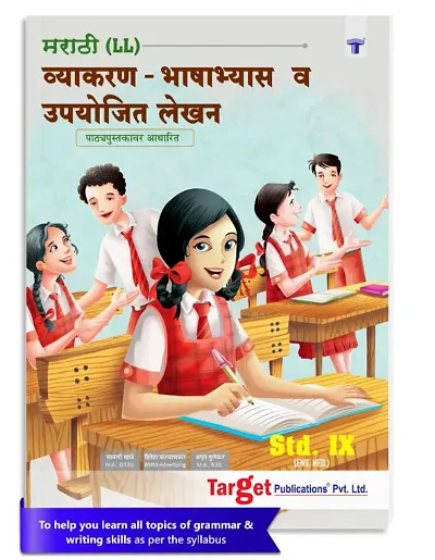 Std 9 Marathi Grammar Book | Essay and Letter Writing | EM Maharashtra State Board