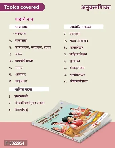 Std 9 Marathi Grammar Book | Essay and Letter Writing | EM Maharashtra State Board-thumb2