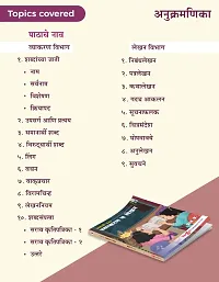 Std 5 Marathi Grammar  Writing Skill Book | V Marathi Vyakaran | English Medium Maharashtra State Board | Include Grammar, Essay  Letter Writing | Std 5th Marathi Grammar (LL)-thumb1
