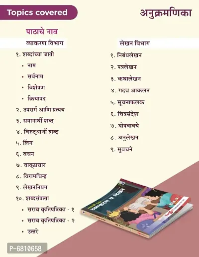 Std 5 Marathi Grammar  Writing Skill Book | V Marathi Vyakaran | English Medium Maharashtra State Board | Include Grammar, Essay  Letter Writing | Std 5th Marathi Grammar (LL)-thumb2