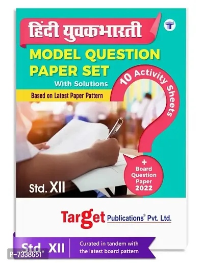 Std 12 Hindi Yuvakbharti | Hsc Model Questions Papers with Solutions | XII Maharashtra State Board Examination | Multiple Activity Sheets for Practice | Based on Latest Syllabus-thumb0