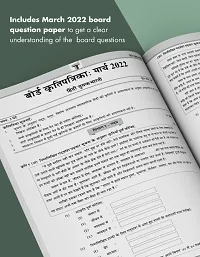 Std 12 Hindi Yuvakbharti | Hsc Model Questions Papers with Solutions | XII Maharashtra State Board Examination | Multiple Activity Sheets for Practice | Based on Latest Syllabus-thumb4