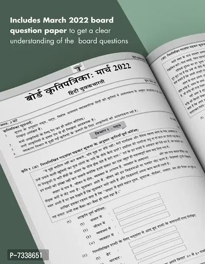 Std 12 Hindi Yuvakbharti | Hsc Model Questions Papers with Solutions | XII Maharashtra State Board Examination | Multiple Activity Sheets for Practice | Based on Latest Syllabus-thumb5