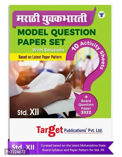 Std 12 Marathi Yuvakbharti Model Questions Paper Set with Solutions | HSC Maharashtra State Board Examination | Multiple Activity Sheets for Practice | Based on Latest Syllabus-thumb0