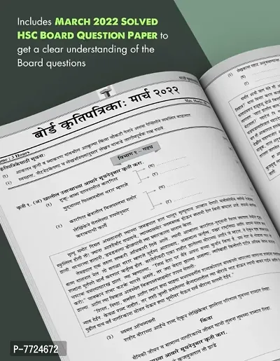 Std 12 Marathi Yuvakbharti Model Questions Paper Set with Solutions | HSC Maharashtra State Board Examination | Multiple Activity Sheets for Practice | Based on Latest Syllabus-thumb5