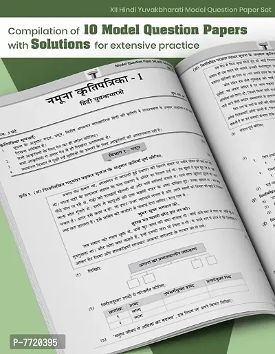 Std 12 Hindi Yuvakbharati Book and Model Question Papers Set With Solutions | HSC Previous Year Question Paper with Solution and 10 Activity Sheets | Latest Pattern | Maharashtra State Board | 2 Books-thumb5