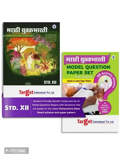 Std 12 Marathi Yuvakbharti and Model Questions Paper Set with Solutions | HSC Maharashtra State Board Examination | Arts, Science  Commerce | Based on Latest Syllabus of Standard XII | Pack of 2