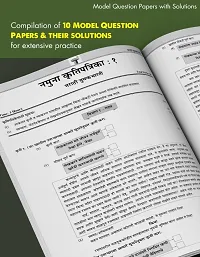 Std 12 Marathi Yuvakbharti and Model Questions Paper Set with Solutions | HSC Maharashtra State Board Examination | Arts, Science  Commerce | Based on Latest Syllabus of Standard XII | Pack of 2-thumb4