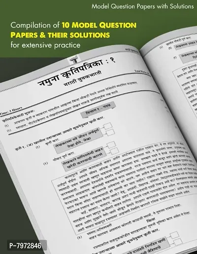 Std 12 Marathi Yuvakbharti and Model Questions Paper Set with Solutions | HSC Maharashtra State Board Examination | Arts, Science  Commerce | Based on Latest Syllabus of Standard XII | Pack of 2-thumb5