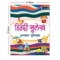 Hindi Sulekh Abhyas Pustika Books For Kids-thumb1