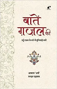 Daastan Ghazal Combo Books Set For Gift Paperback-thumb1