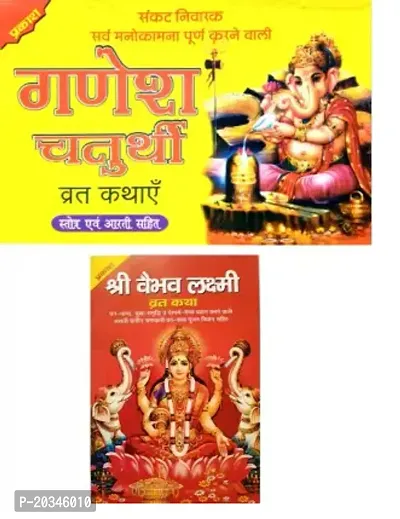 Shri Ganesh Chaturthi Book In Hindinbsp;