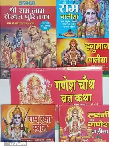 Ahara Combo Pack Of 6 Ganesh Chaturthi Vrat Katha, Shree Ram Raksha Stotra, Shree Ram Naam Jap Lakhan Pustika (25000 Jap), Shree Ram Chalisa, Hanuman Chalisa, Laxmi and Ganesh Chalisa (In Hindi )-thumb0