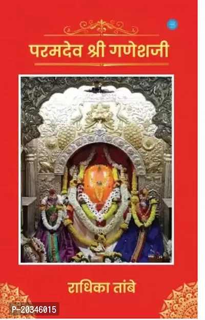 Paramdev Shree Ganesh