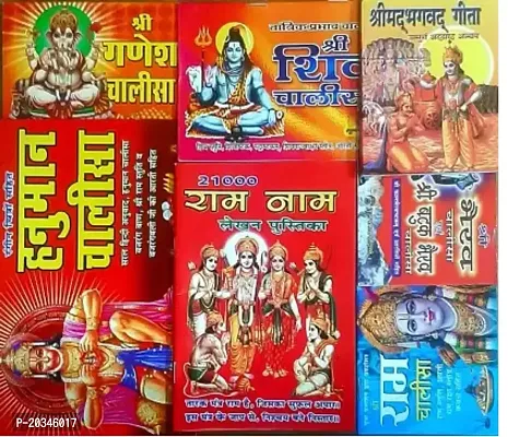 Shree Ram Naam Jap Lakhan Pustika(21000 Jap), Shree Ram Chalisa, Hanuman Chalisa, Ganesh Chalisa, Bherav Baba Chalisa, Shiv Chalisa and Shreemad Bhagwad Gita-thumb0