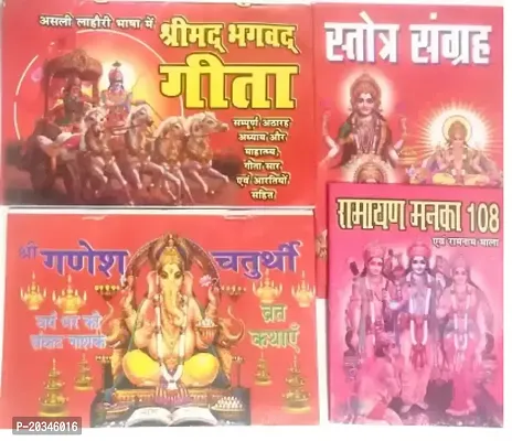 Shree Ganesh Chaturthi Vrat Katha, Shreemad Bhagwad Gita, Ramayan Manka, Stotra Sangrahnbsp;nbsp;