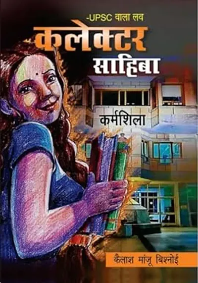 Collector Shahiba Literature And Fiction Book