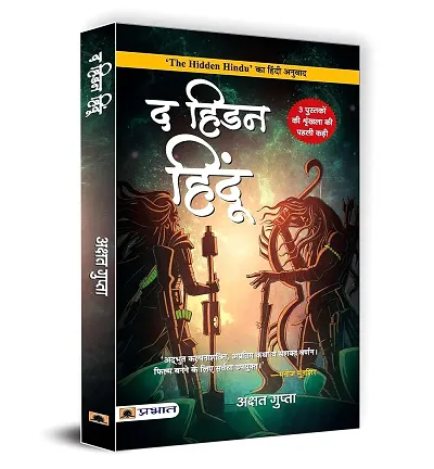 The Hidden Hindu Hindi (Part-1) Literature And Fiction Book