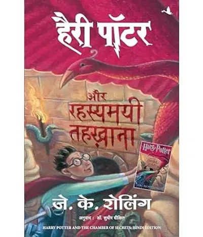 Harry Potter Aur Rahasyamayee Tehkhana - Part 2 (Hindi edition of Harry Potter  The Chamber of Secrets) (Hindi, Paperback, J.K Rowling (Author) Dr. Sudhir Dixit (Translator))