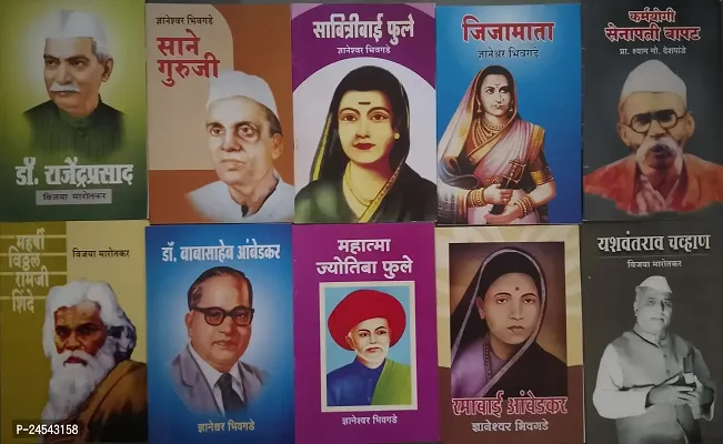 10 Scocial Workers Book Set in Marathi-thumb0