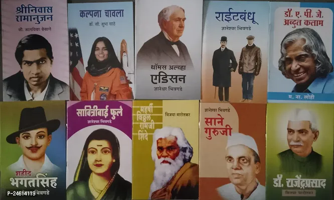 10 Scientist and Social Woker Books Set of Combo in Marathi-thumb0