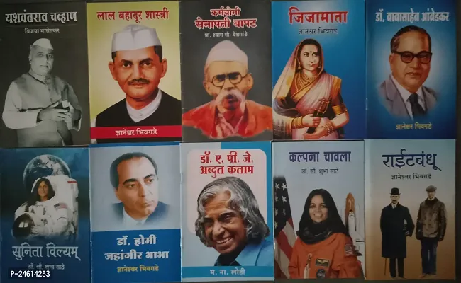 10 Scientist and Social Woker Books Set of Combo in Marathi