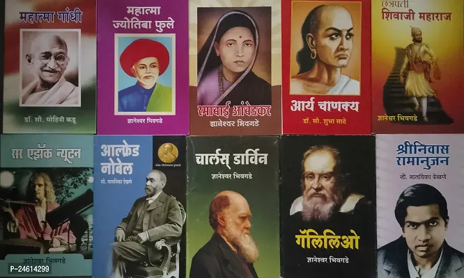 10 Scientist and Social Woker Books Set of Combo in Marathi