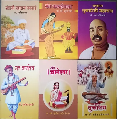 6 Sant Books Set of Combo in Marathi