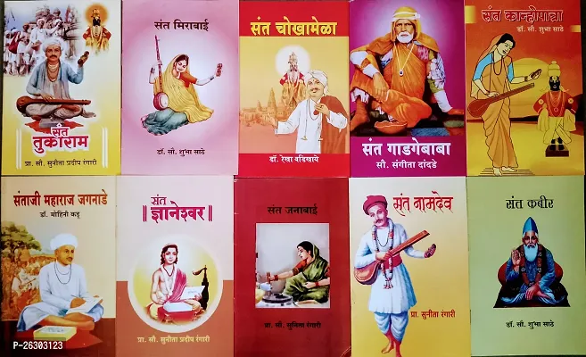 10 Sant Books Set of Combo in Marathi-thumb0