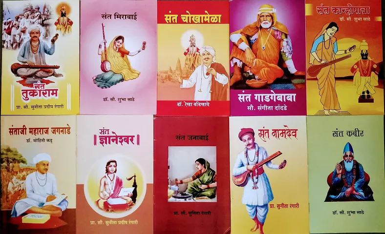 10 Sant Books Set of Combo in Marathi