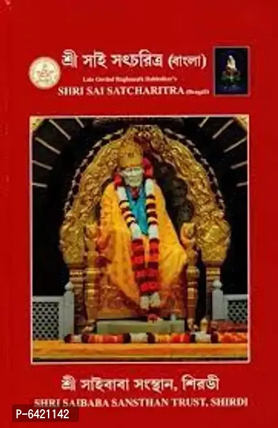 Shri Sai Satcharitra Bengali-thumb0